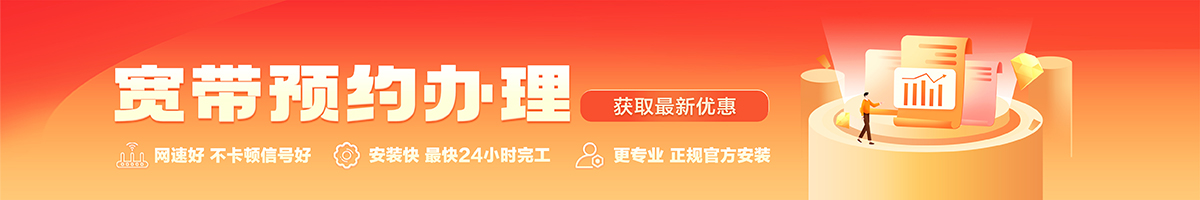 叉河宽带办理安装 叉河宽带在线办理入口